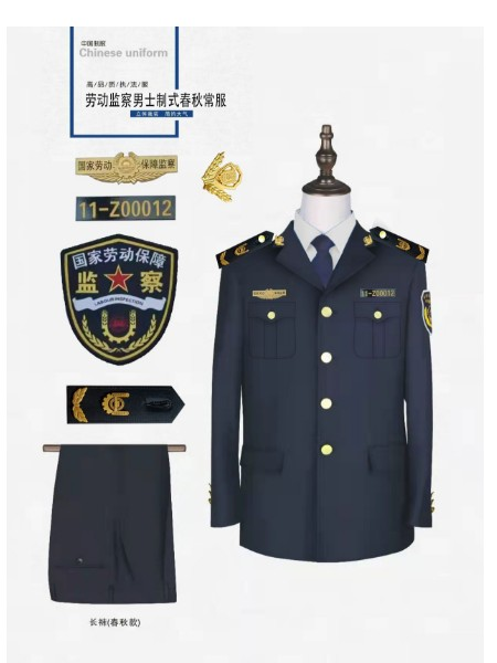 新式勞動監察服裝